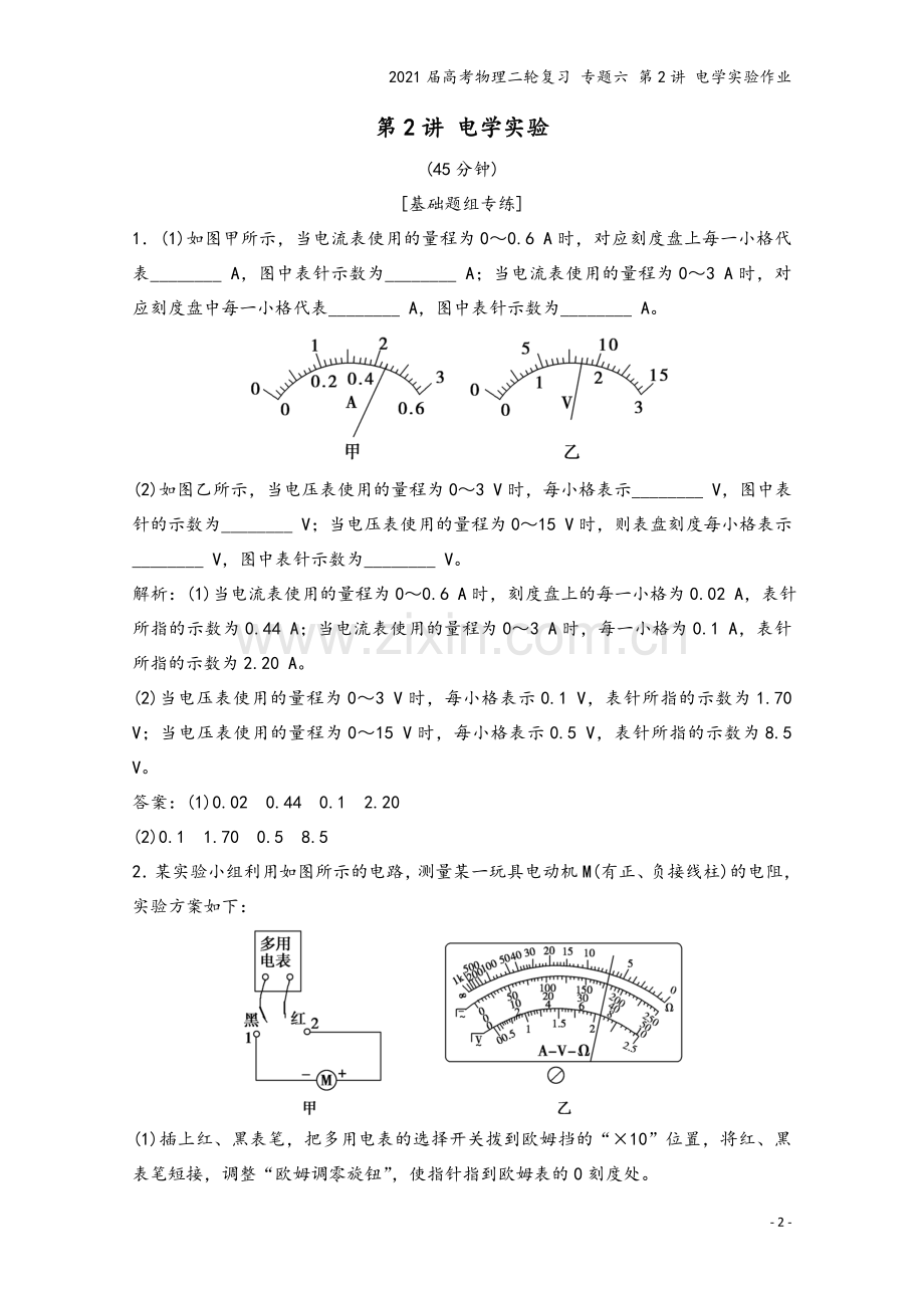 2021届高考物理二轮复习-专题六-第2讲-电学实验作业.doc_第2页
