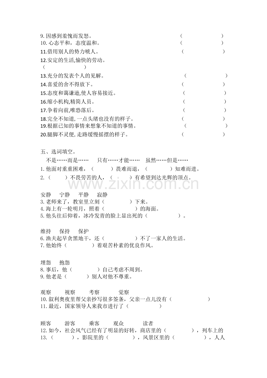 小学四年级语文基础练习题.doc_第2页