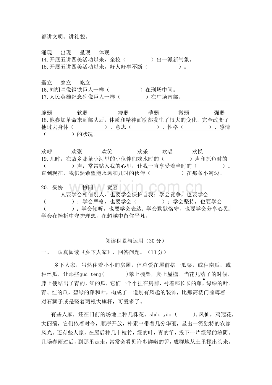 小学四年级语文基础练习题.doc_第3页