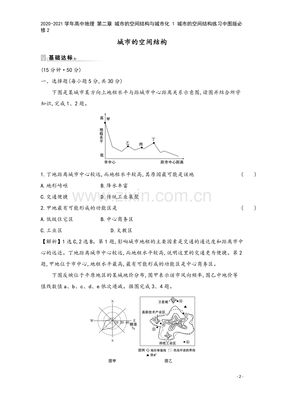 2020-2021学年高中地理-第二章-城市的空间结构与城市化-1-城市的空间结构练习中图版必修2.doc_第2页