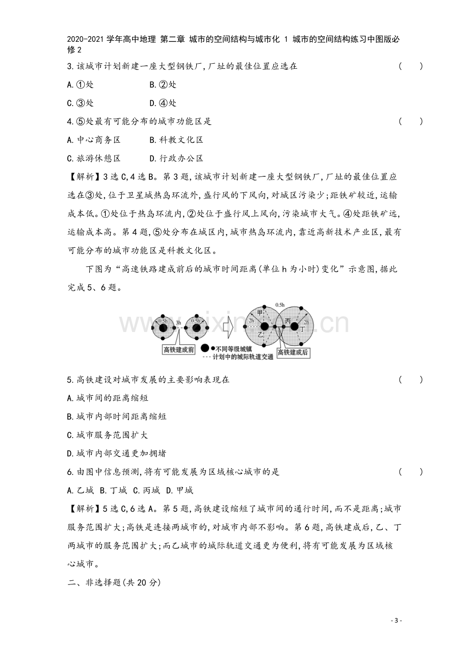 2020-2021学年高中地理-第二章-城市的空间结构与城市化-1-城市的空间结构练习中图版必修2.doc_第3页