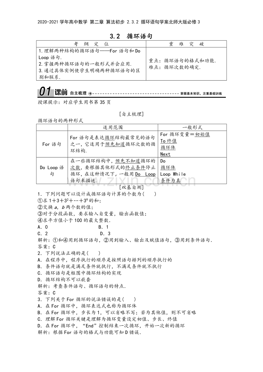 2020-2021学年高中数学-第二章-算法初步-2.3.2-循环语句学案北师大版必修3.doc_第2页