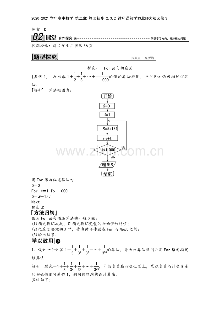 2020-2021学年高中数学-第二章-算法初步-2.3.2-循环语句学案北师大版必修3.doc_第3页