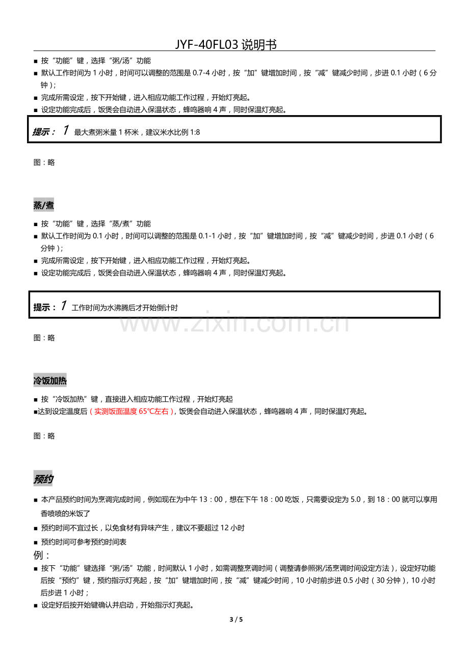 电饭锅说明书.doc_第3页