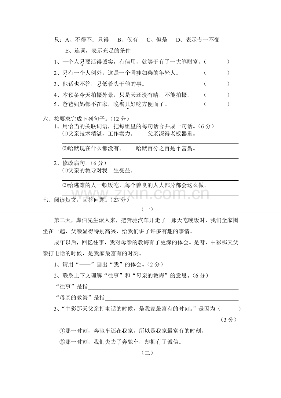 四年级人教版下册语文单元测试题及答案全套所有.doc_第2页