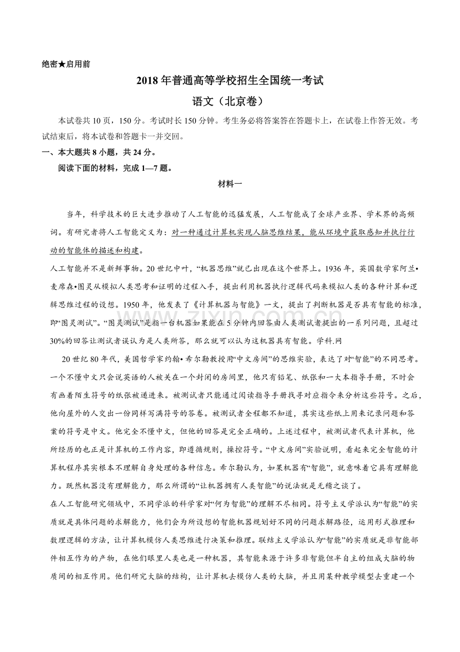 2018年高考北京卷语文(含答案).doc_第1页