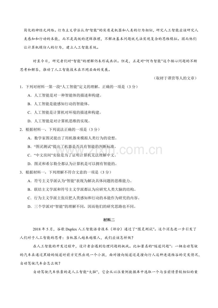 2018年高考北京卷语文(含答案).doc_第2页