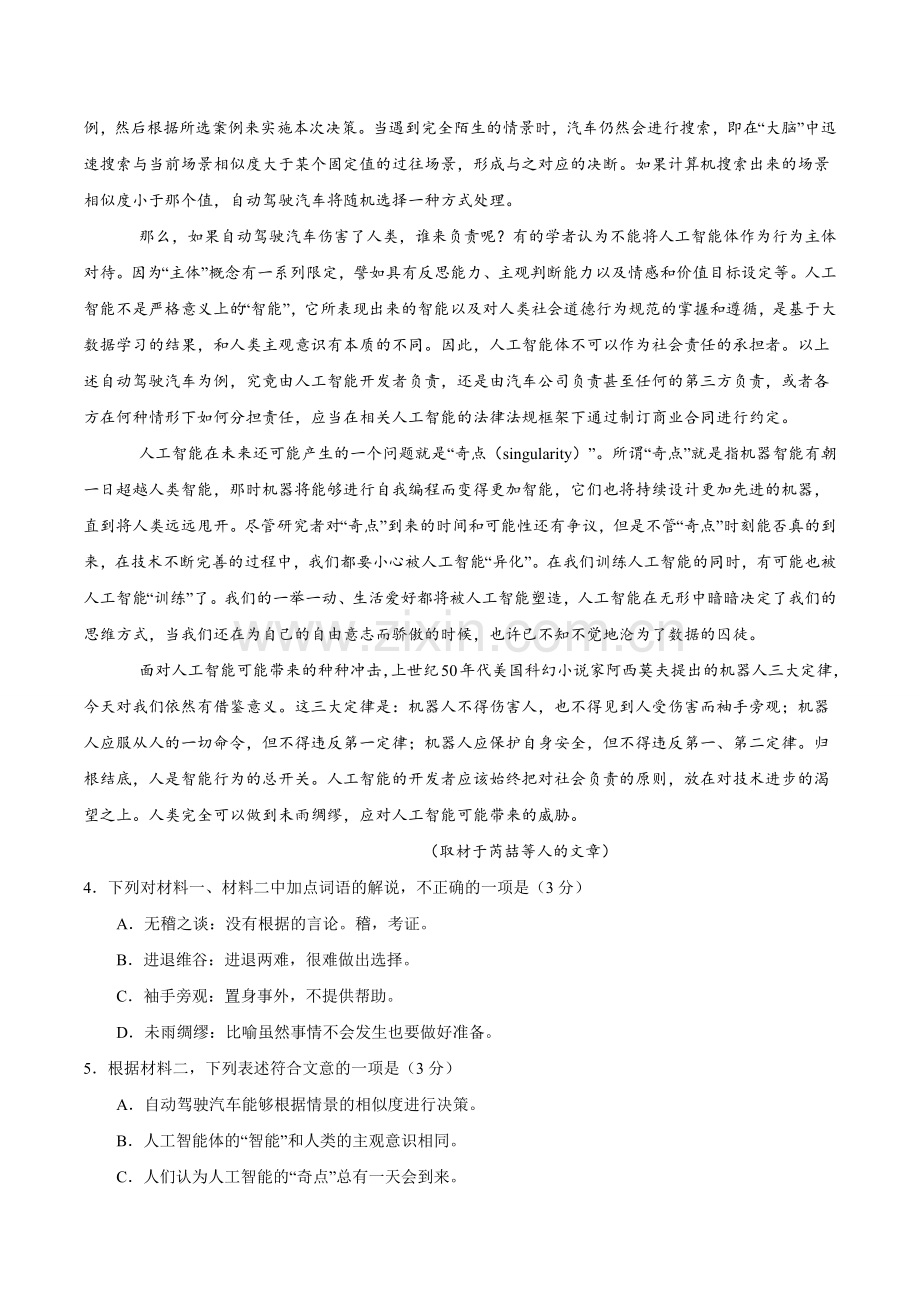 2018年高考北京卷语文(含答案).doc_第3页