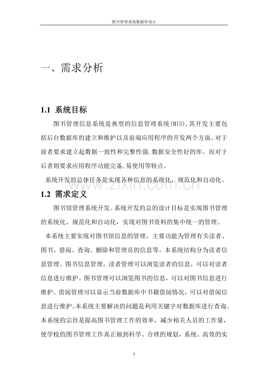 图书管理系统数据库详细设计.doc_第3页