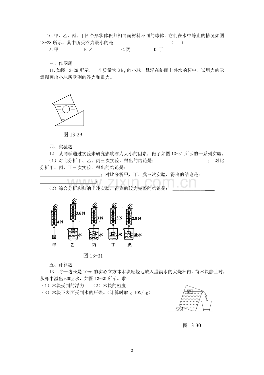 初三物理浮力练习题及答案(1)[1].doc_第2页