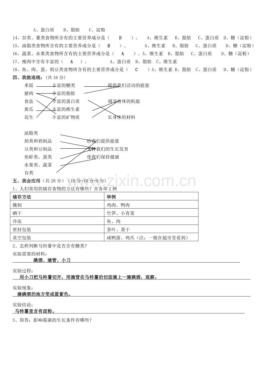 教科版小学四年级下册科学第三单元试卷及答案.doc_第2页