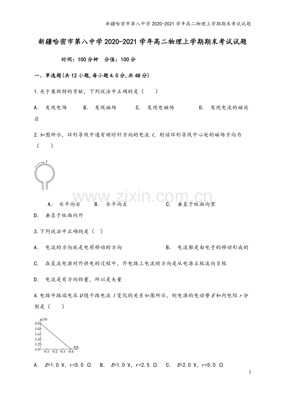 新疆哈密市第八中学2020-2021学年高二物理上学期期末考试试题.doc_第2页