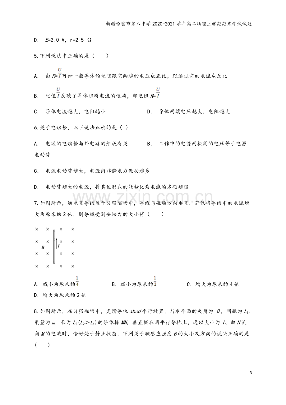 新疆哈密市第八中学2020-2021学年高二物理上学期期末考试试题.doc_第3页