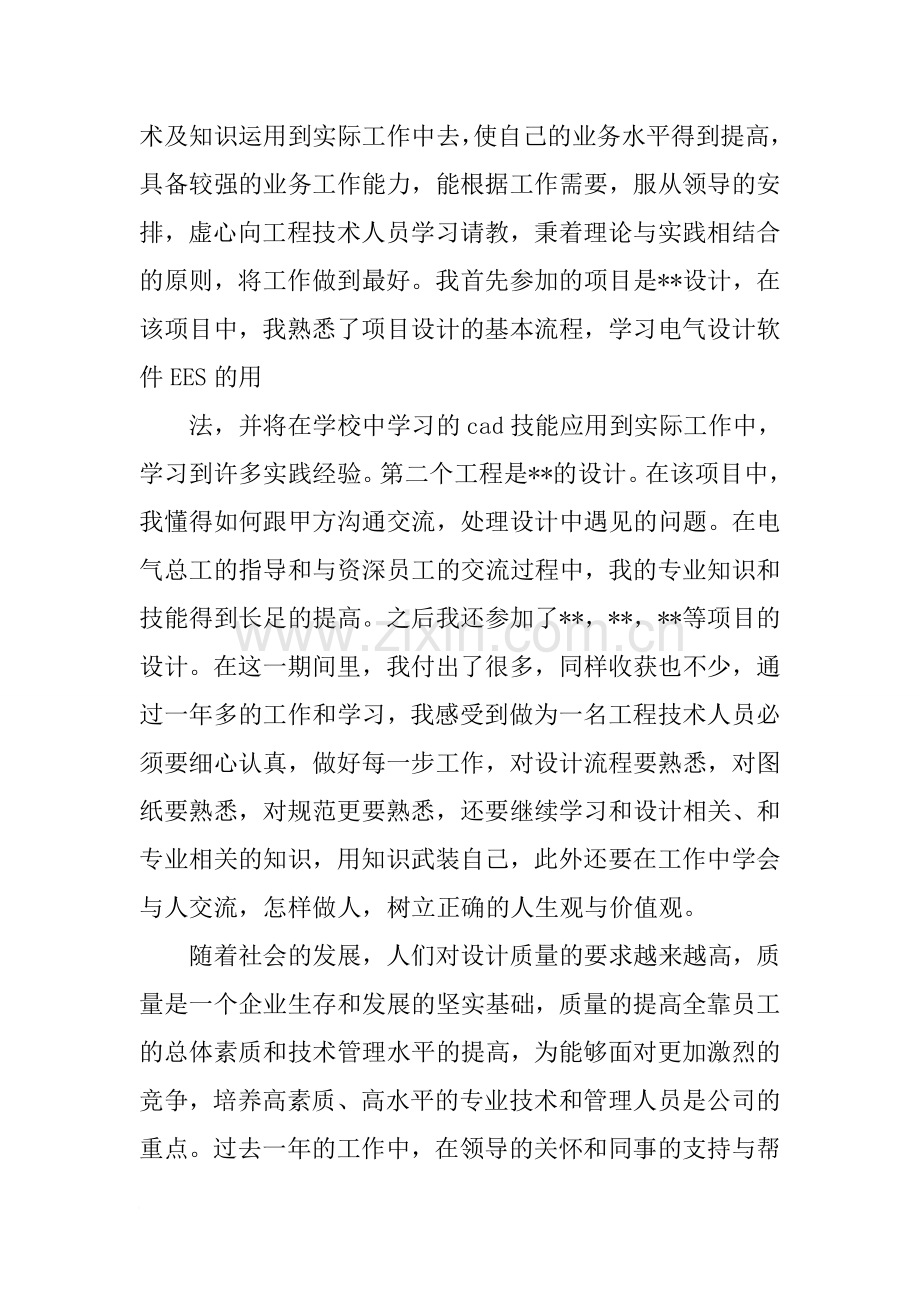 助理电气工程师工作总结.doc_第2页