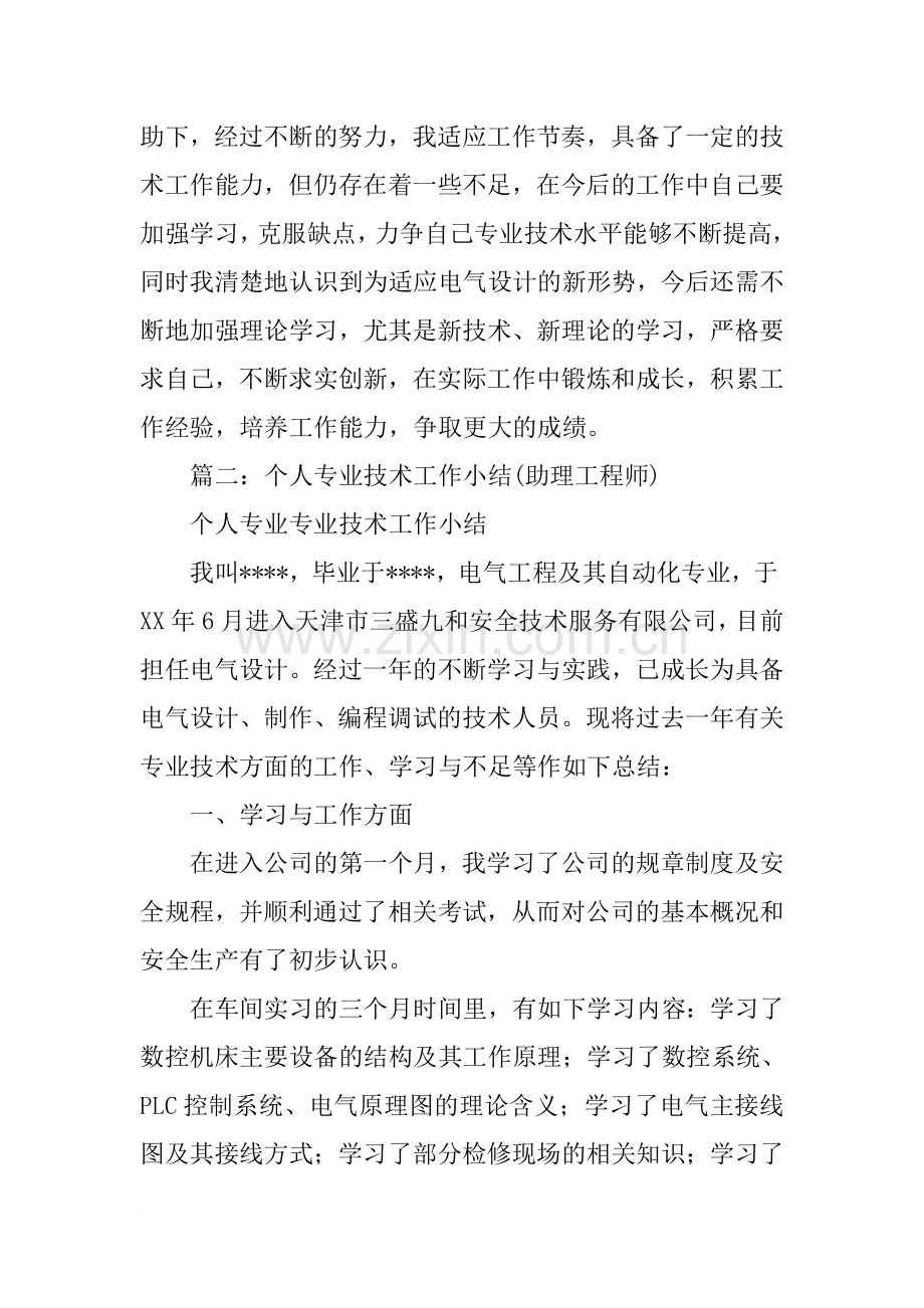 助理电气工程师工作总结.doc_第3页