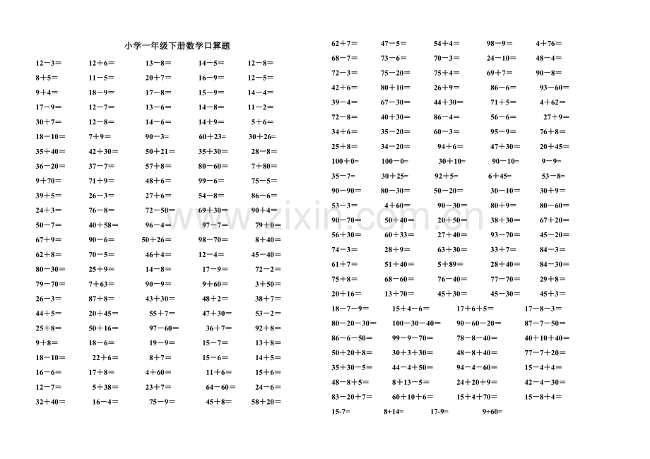 人教版小学一年级下册数学计算题.doc_第1页