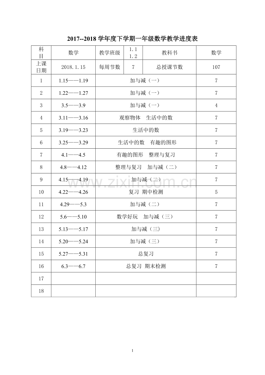 新北师大版一年级下册数学全册教案.doc_第1页