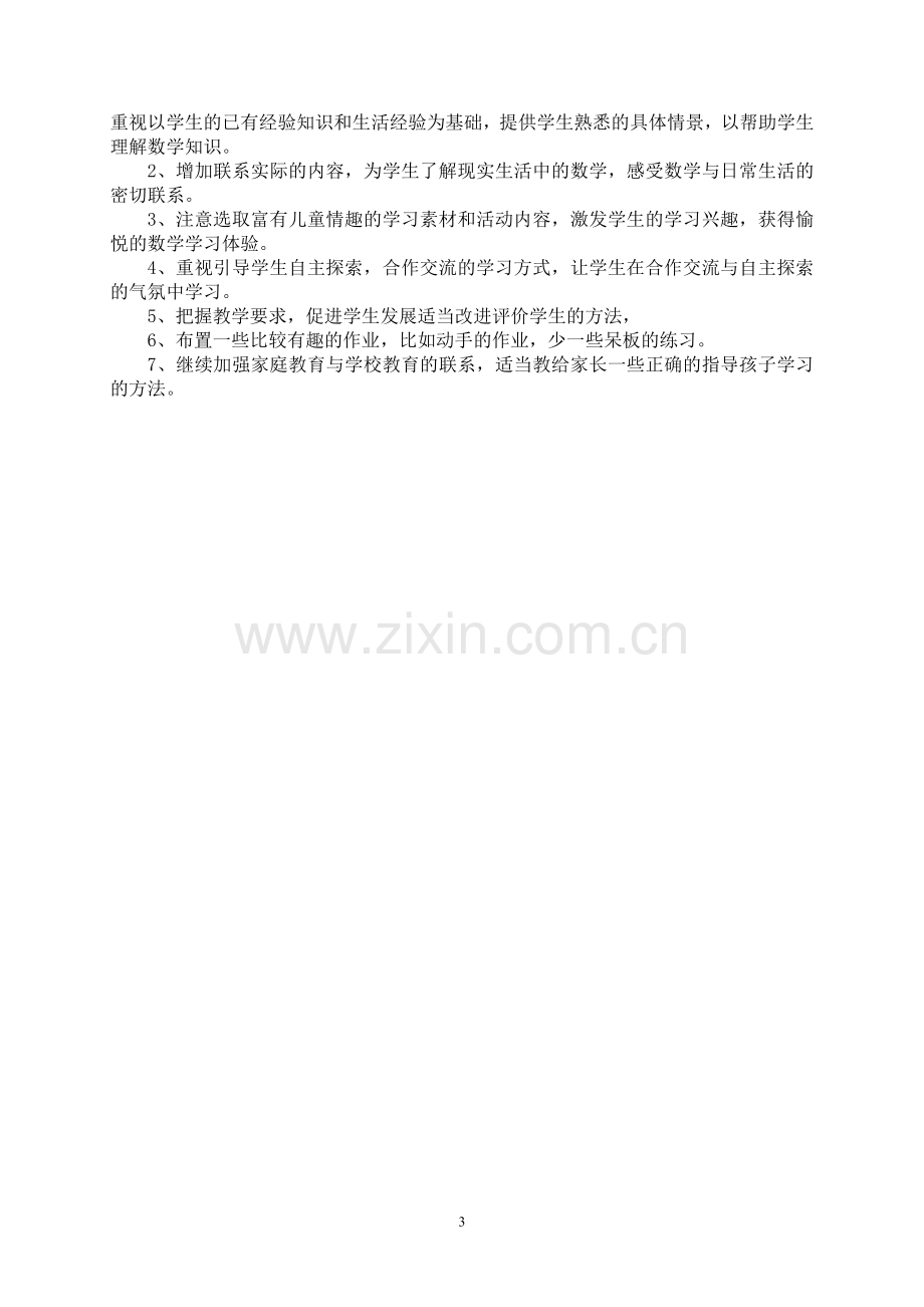 新北师大版一年级下册数学全册教案.doc_第3页