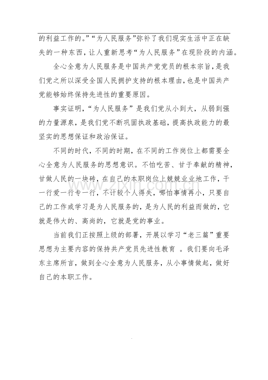 为人民服务读后感.doc_第2页