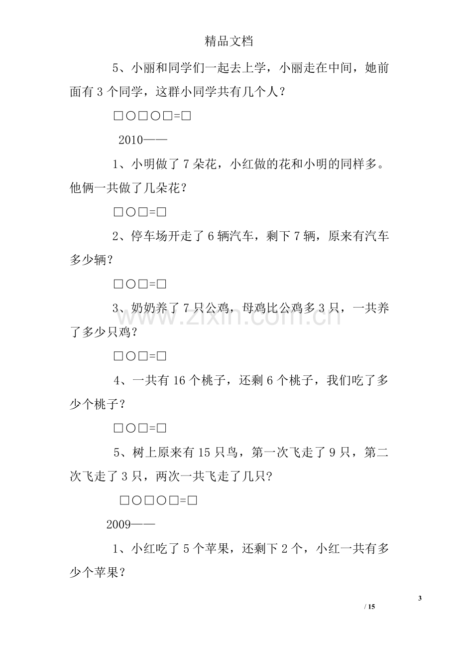 人教版一年级数学上册解决问题练习题答案.doc_第3页