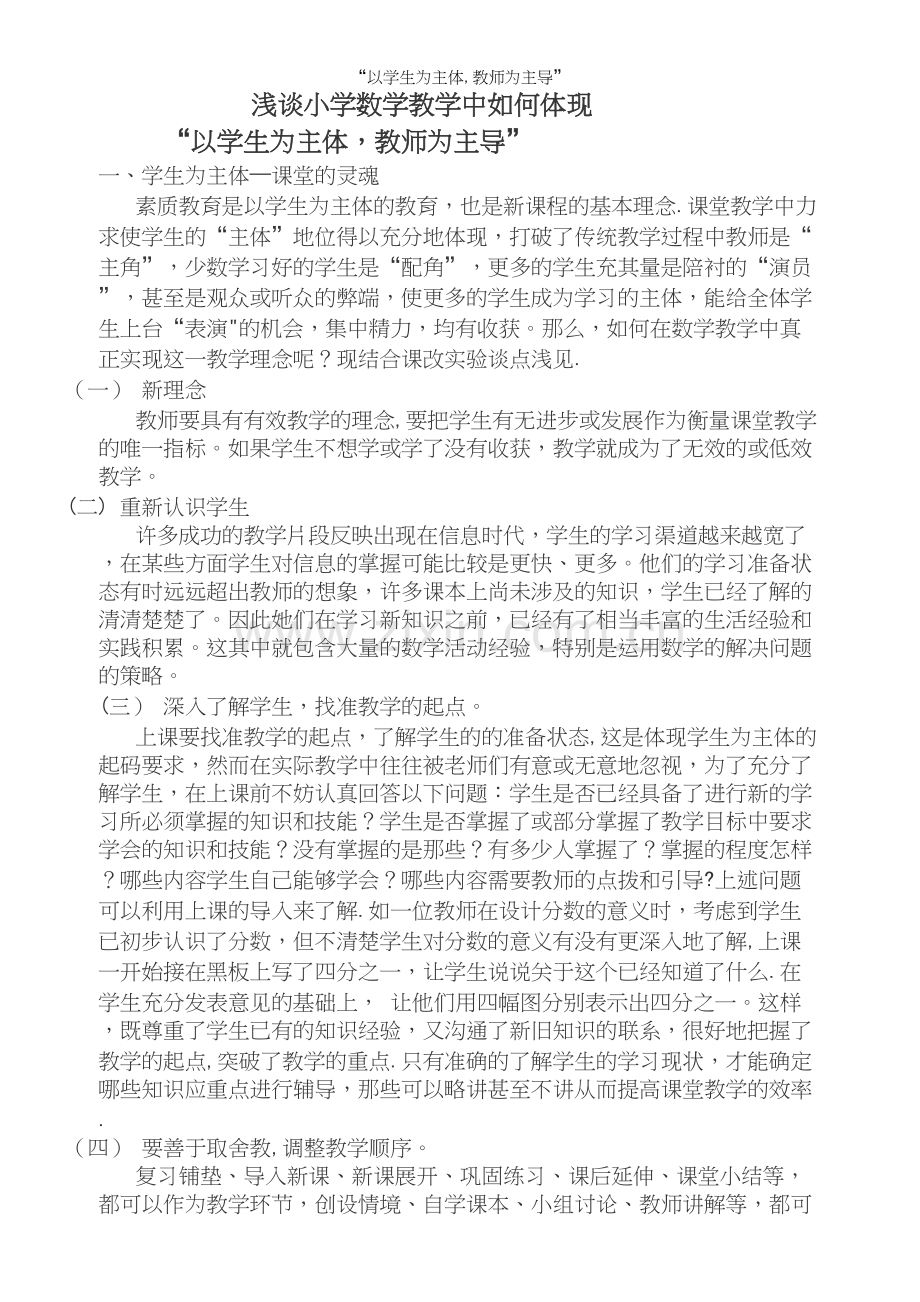 “以学生为主体-教师为主导”.docx_第2页