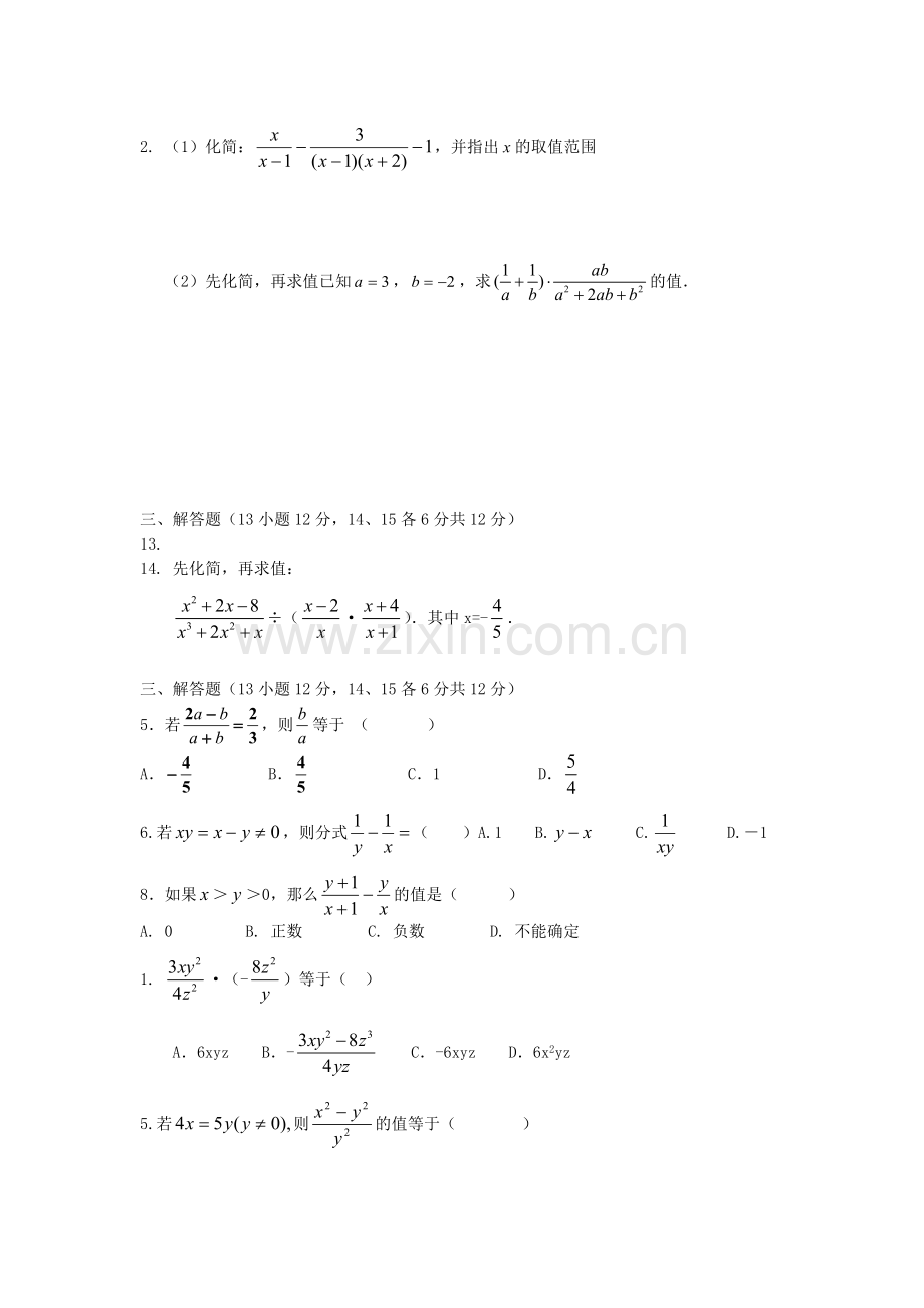 分式的运算测试题.doc_第3页