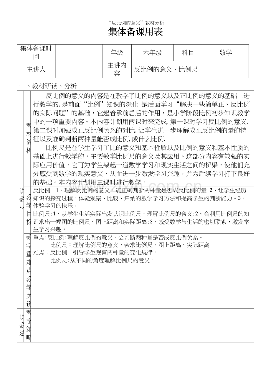 “反比例的意义”教材分析.docx_第2页