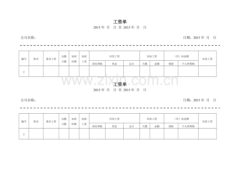 个人工资条模板.doc_第1页