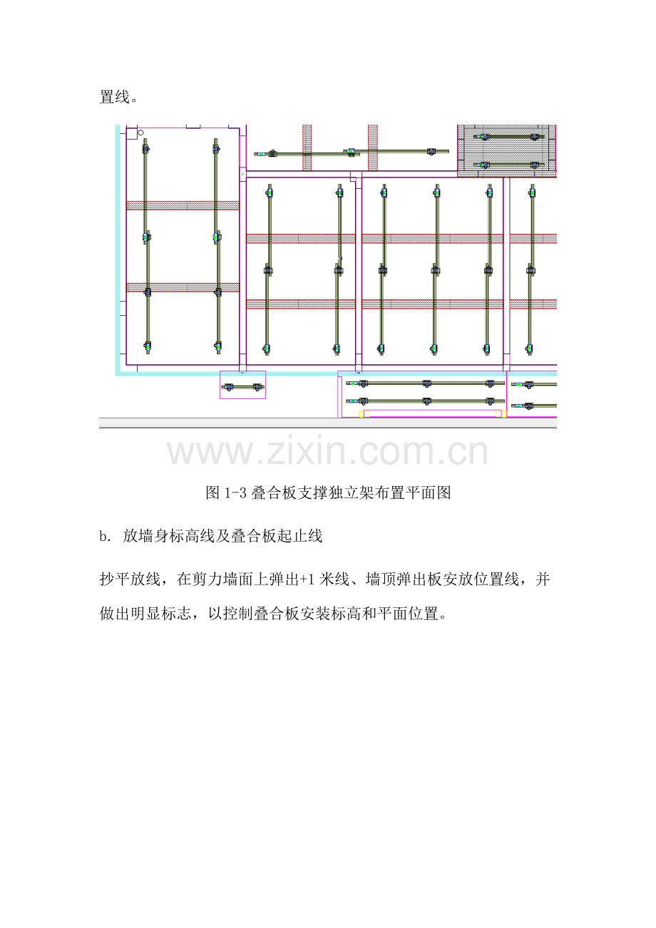 叠合板安装施工方案.doc_第3页