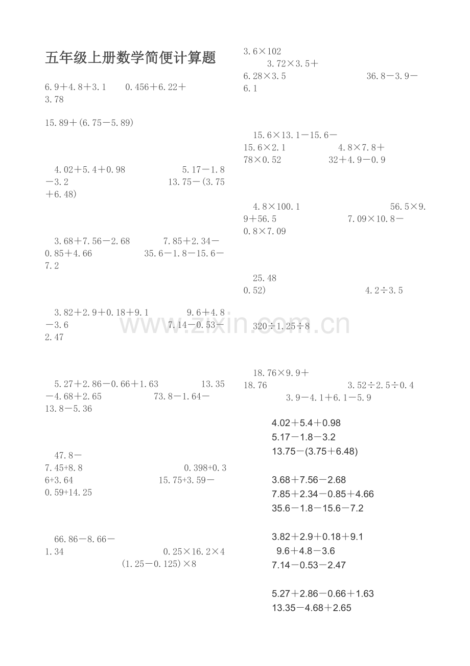 教版五年级上册数学简便计算题.doc_第1页