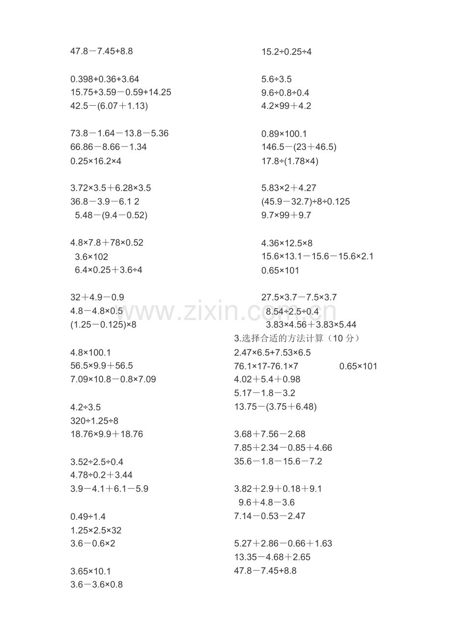 教版五年级上册数学简便计算题.doc_第2页