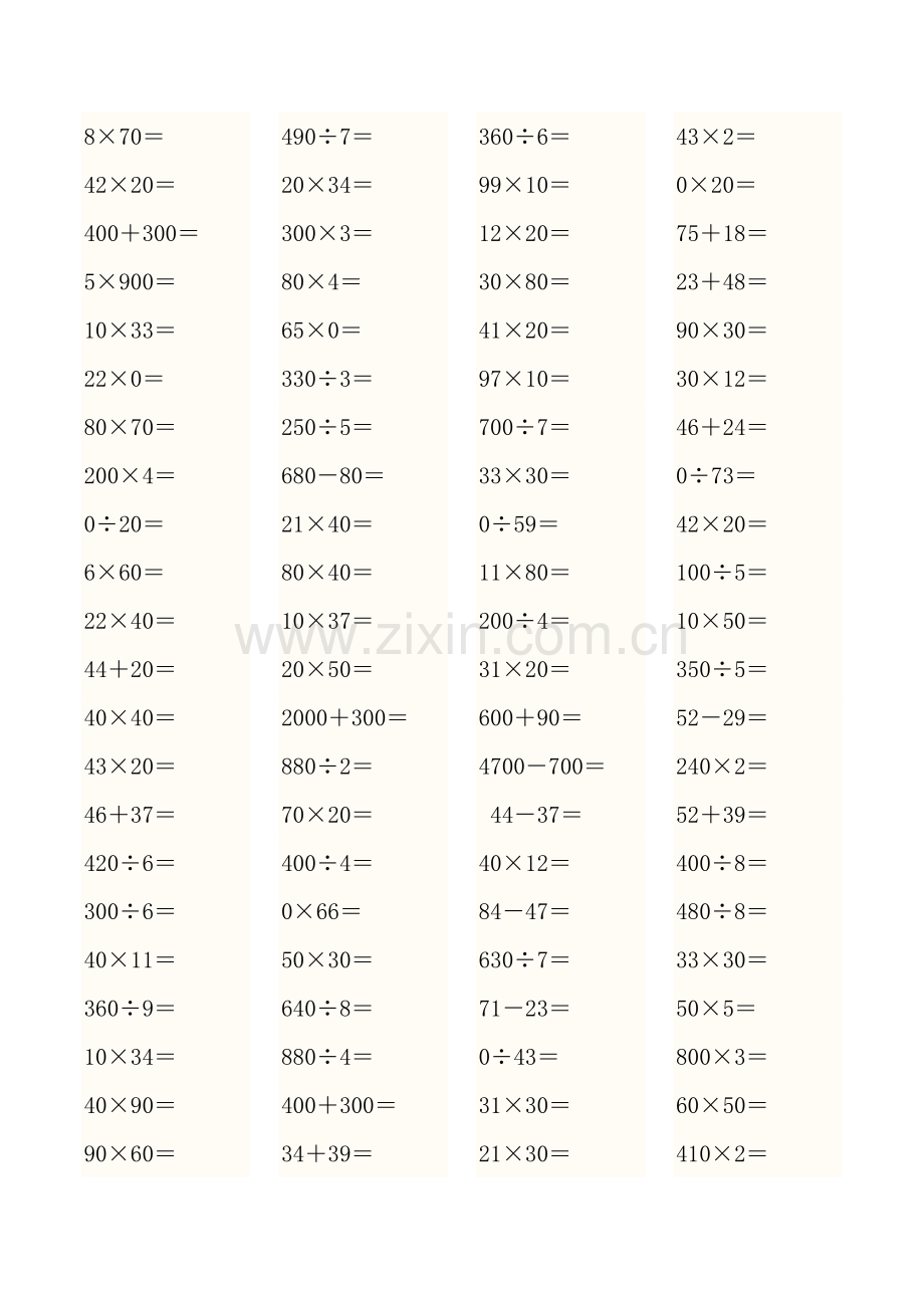 人教版小学三年级数学上册口算题(2).doc_第2页