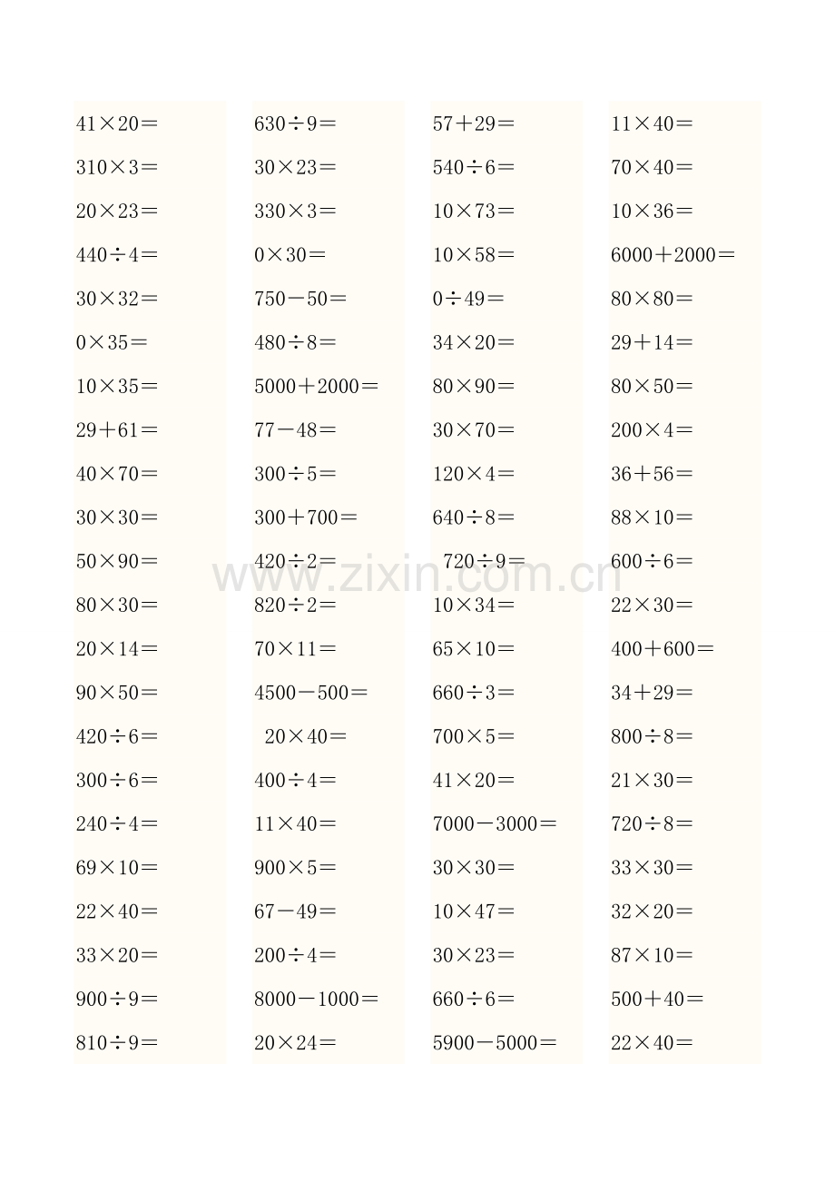 人教版小学三年级数学上册口算题(2).doc_第3页