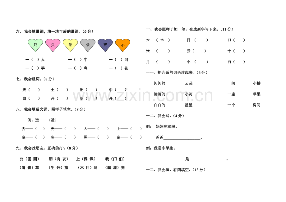 人教版小学一年级语文上册期末考试试卷及答案.doc_第3页