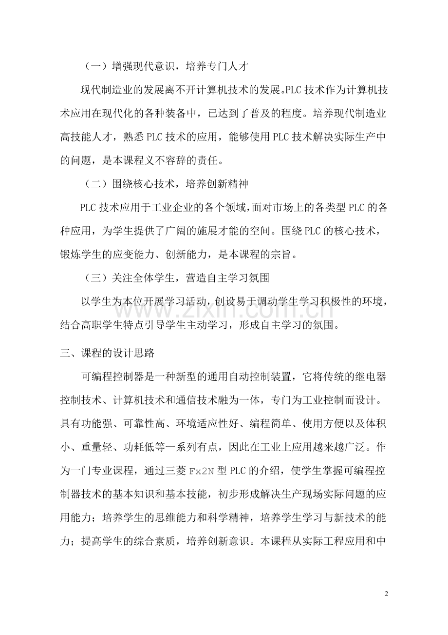 PLC课程标准.doc_第2页