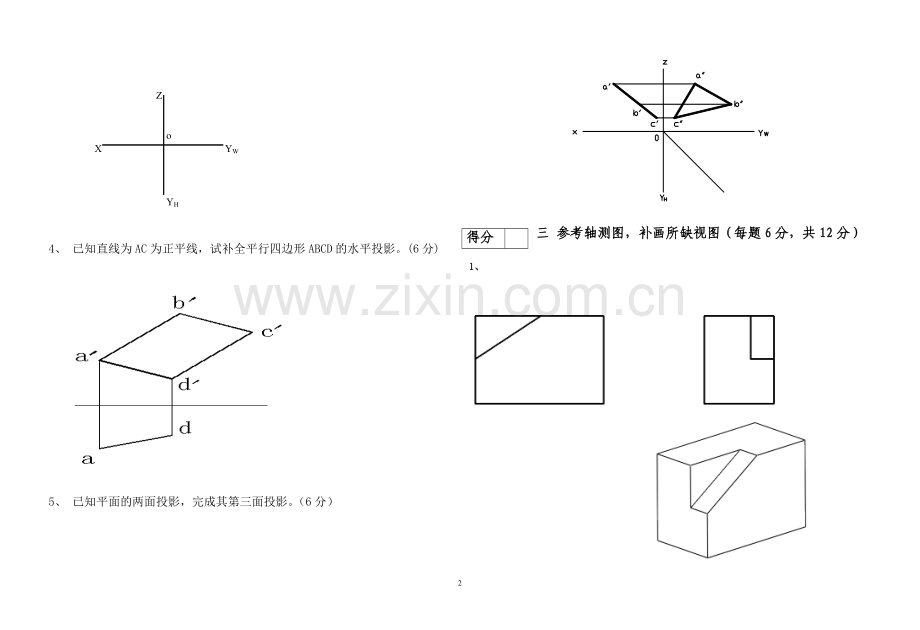 机械制图11级期中考试试卷.doc_第2页