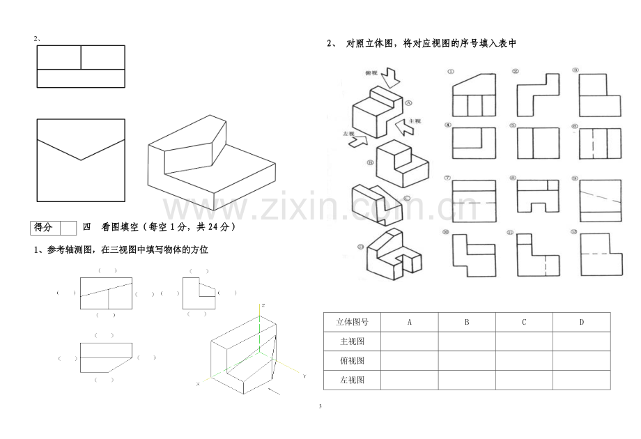 机械制图11级期中考试试卷.doc_第3页