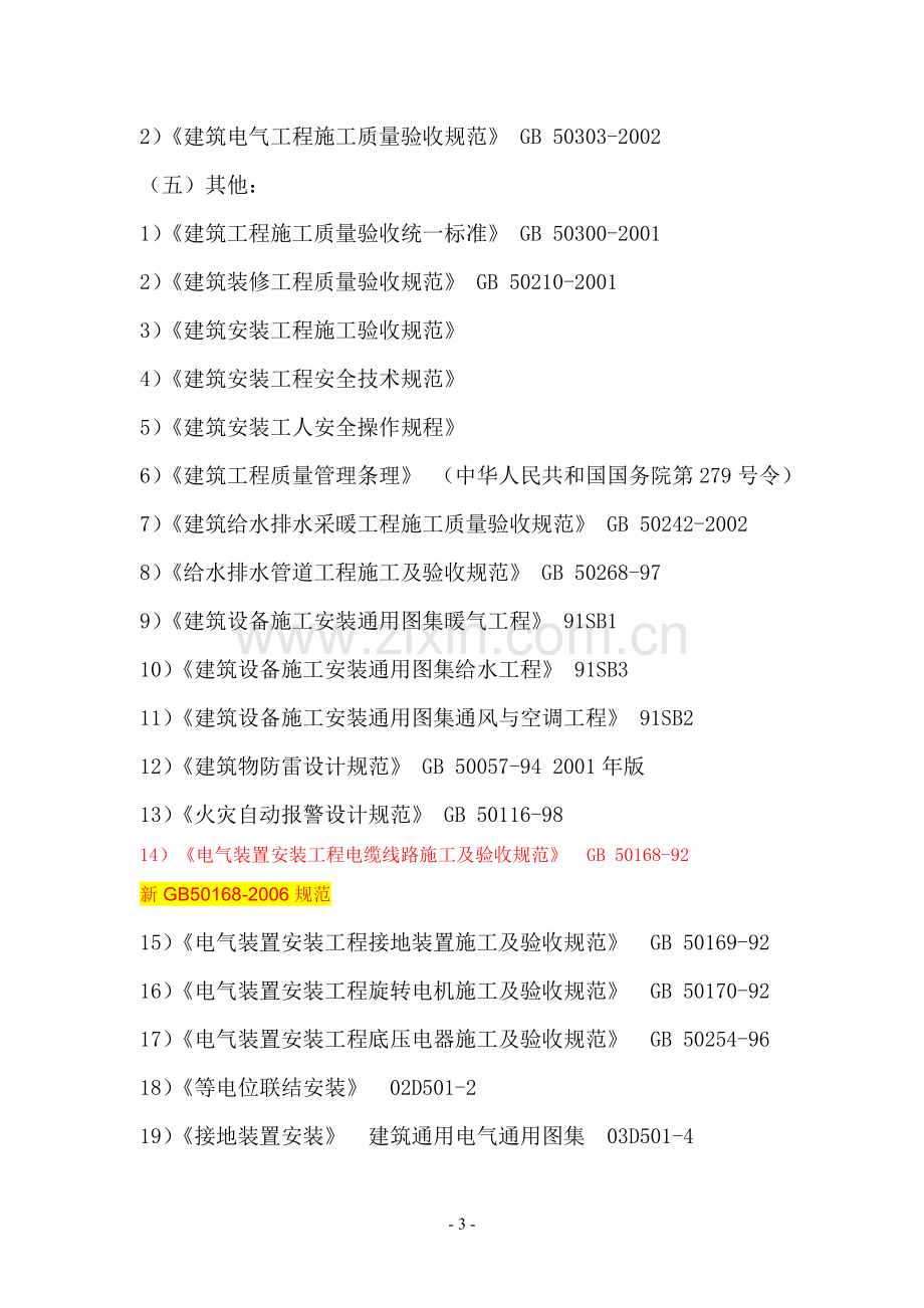 邢台货场改造工程施工组织设计(胡).doc_第3页