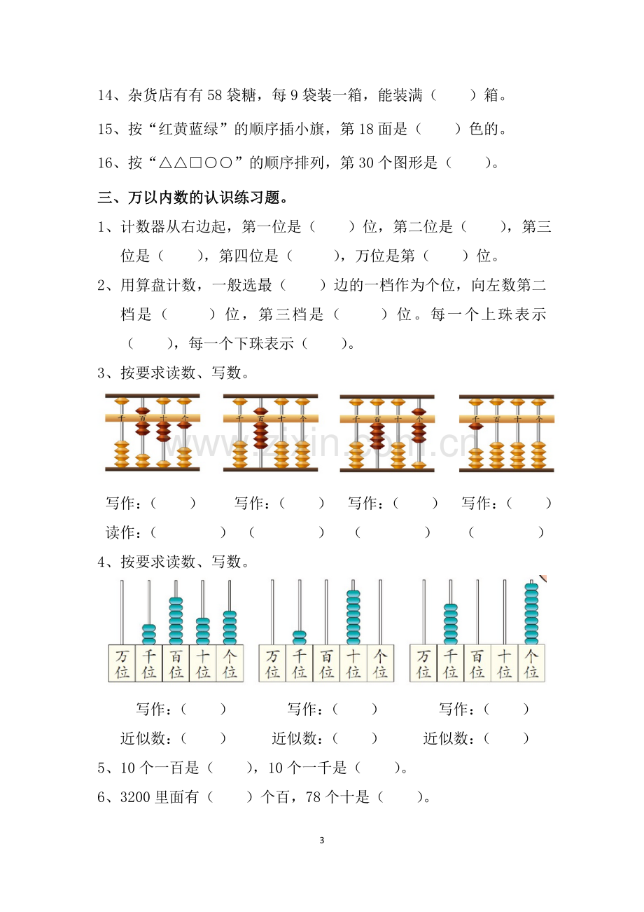 二年级下册数学基础知识复习题.doc_第3页