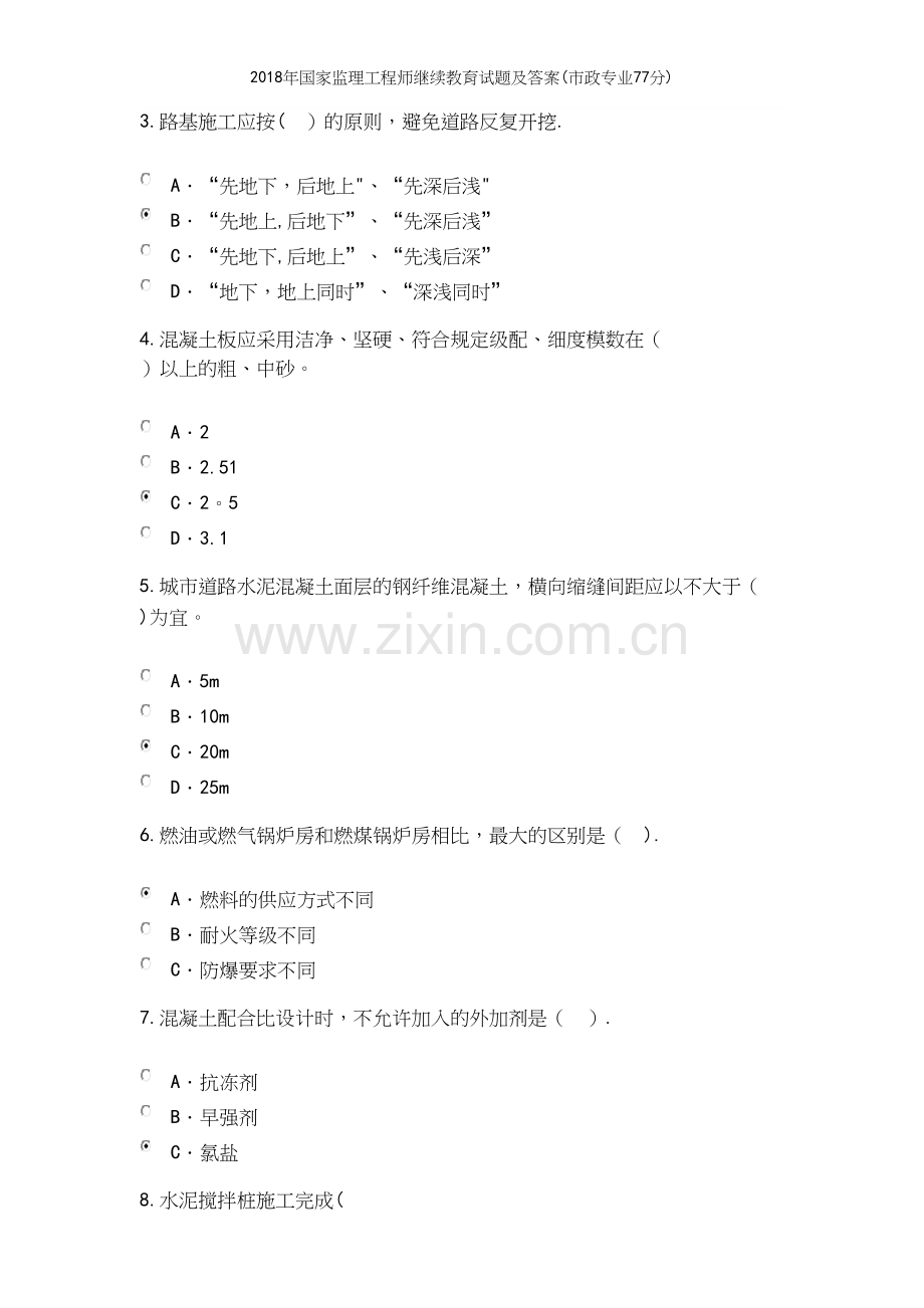 2018年国家监理工程师继续教育试题及答案(市政专业77分).docx_第2页