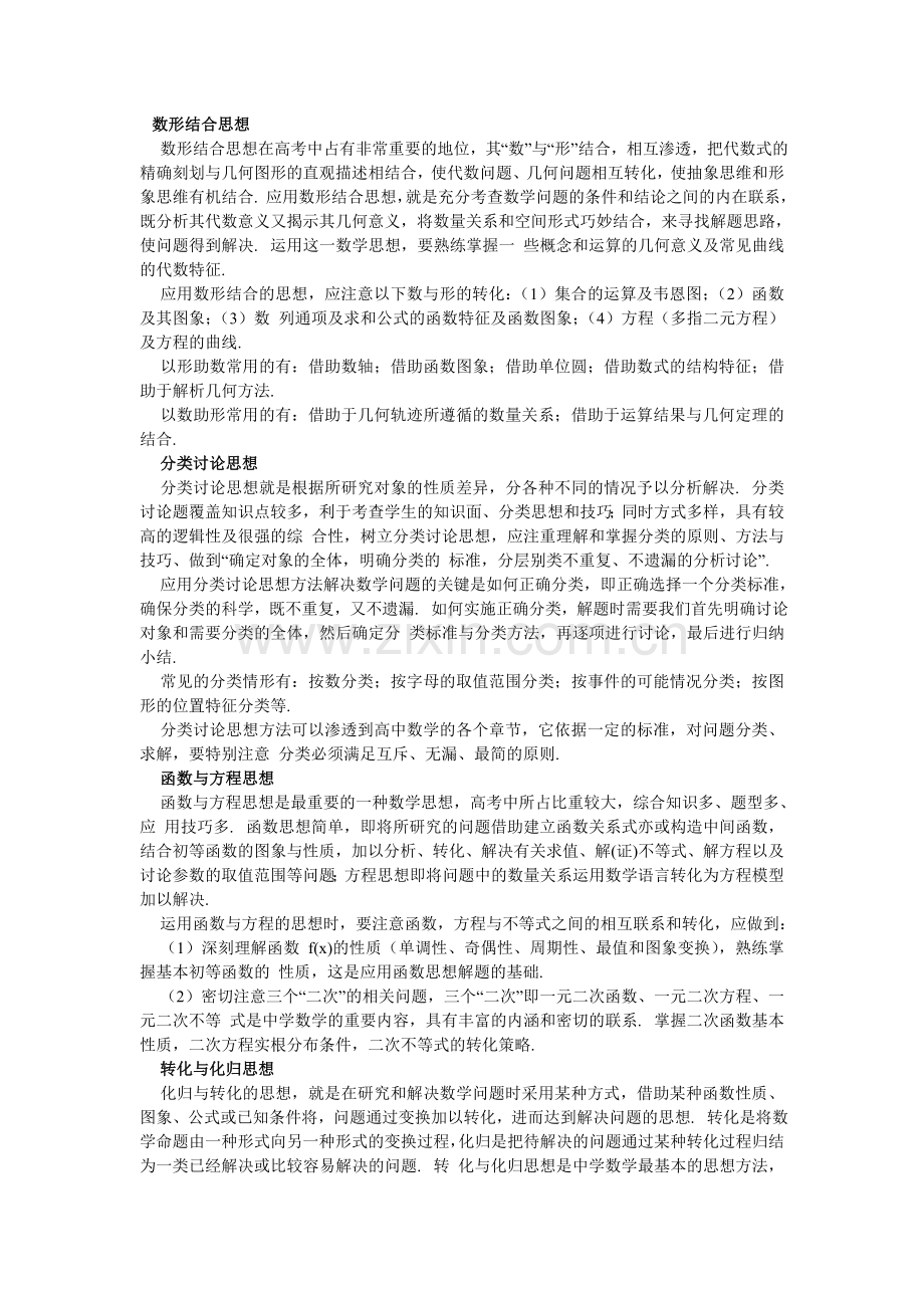 数形结合思想.doc_第1页