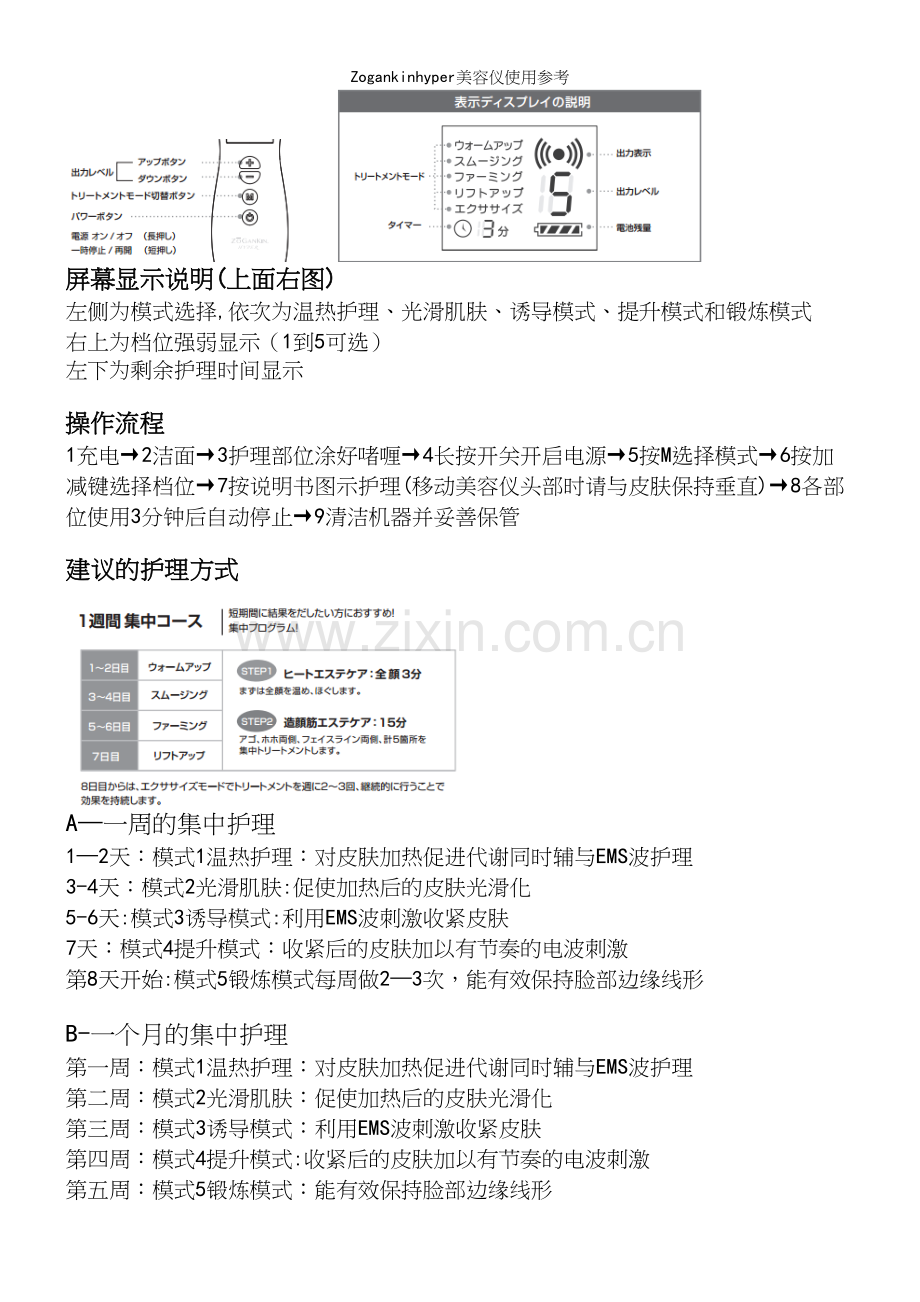 Zogankinhyper美容仪使用参考.docx_第3页