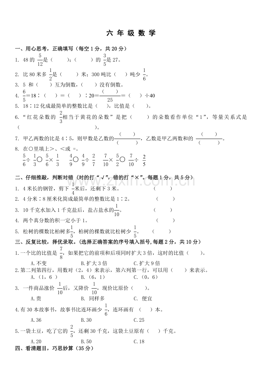 人教版六年级数学上册期中测试题及参考答案.doc_第1页