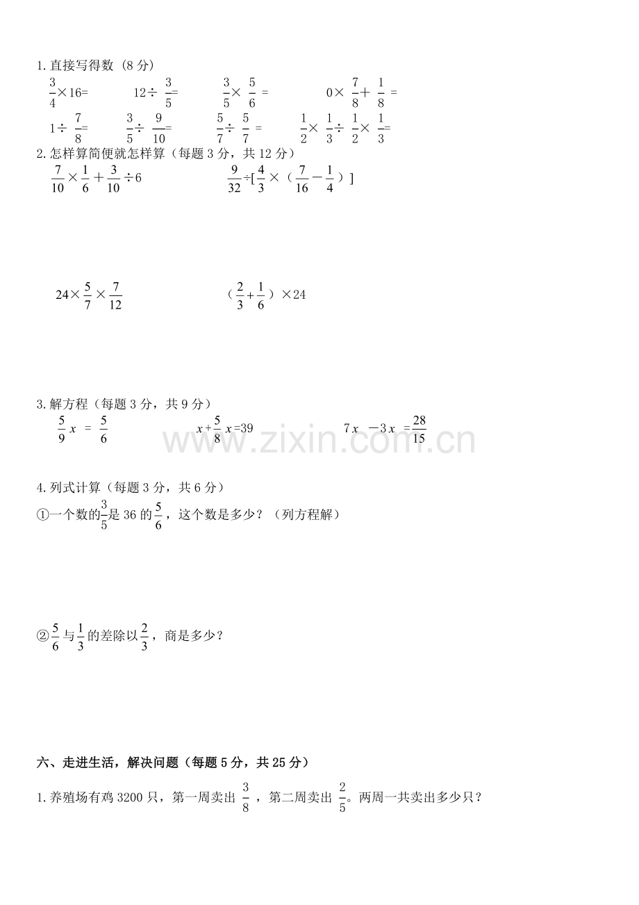 人教版六年级数学上册期中测试题及参考答案.doc_第2页