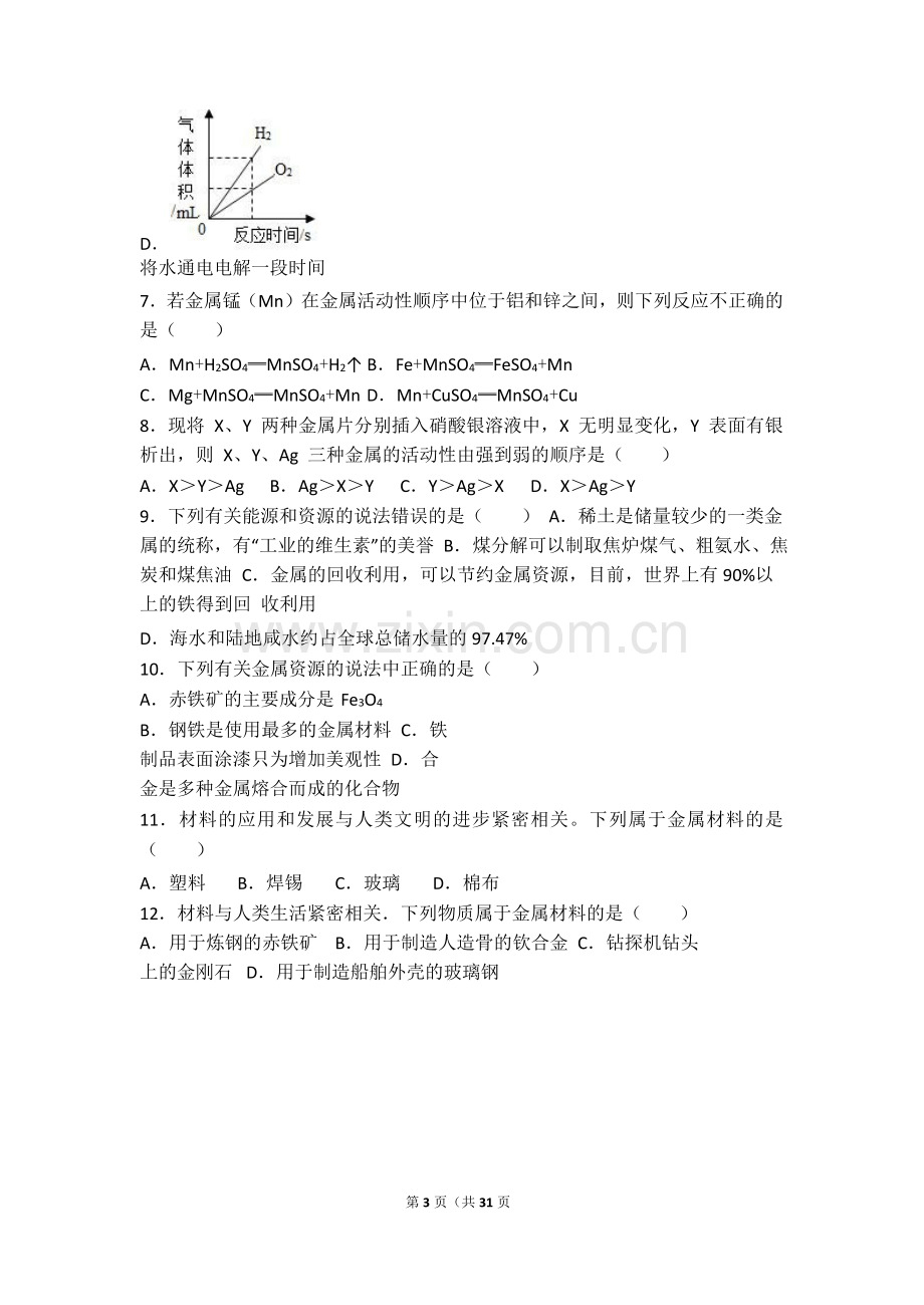 上海版九年级化学第六章第一节难度偏大尖子生题(word有答案).doc_第3页