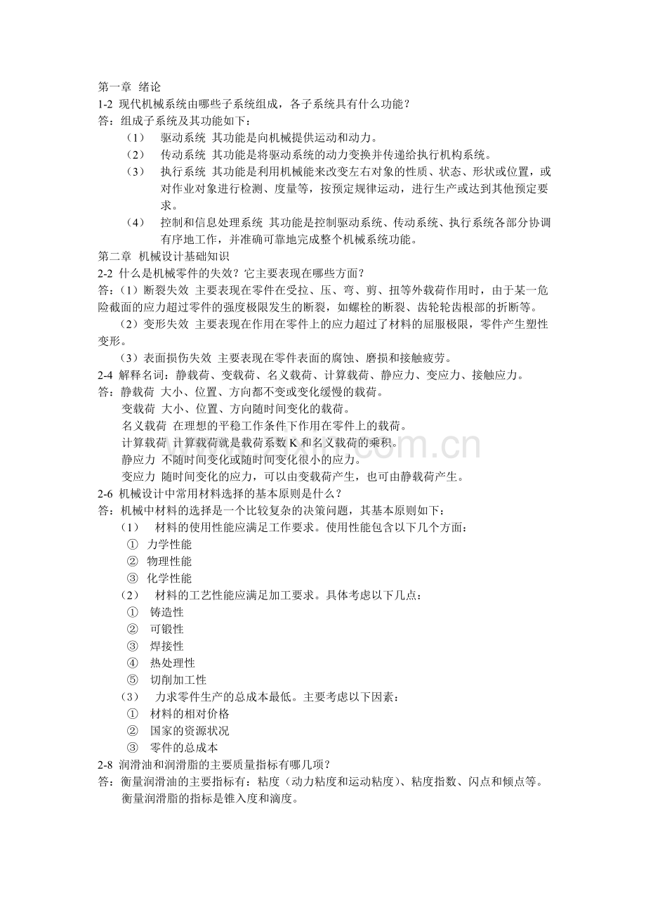 机械设计课后习题答案.doc_第1页