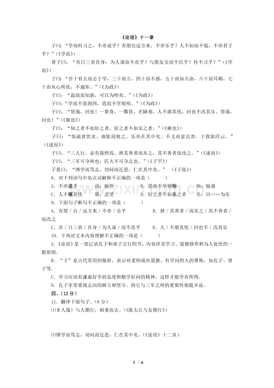 湖北省武汉市武昌区七校2017-2018学年度上学期期中联考七年级语文试题.doc_第3页