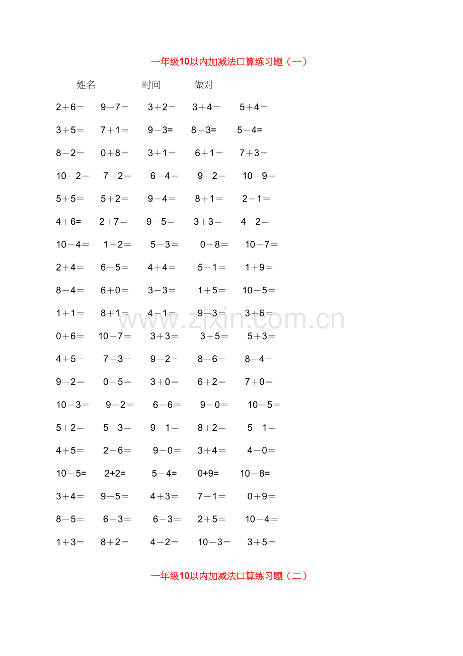 10以内加减法口算练习5份各100题.docx_第1页