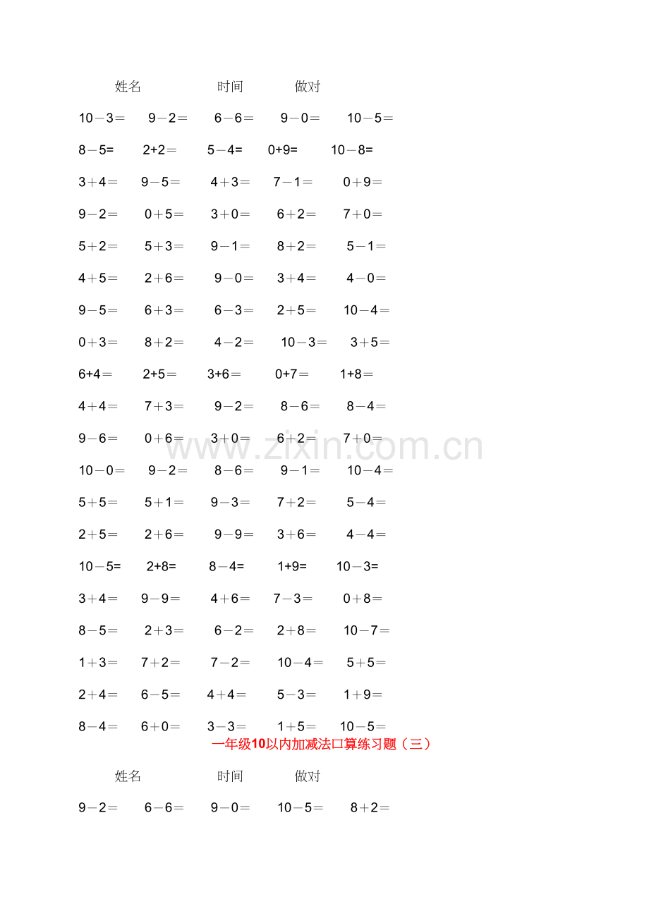 10以内加减法口算练习5份各100题.docx_第2页