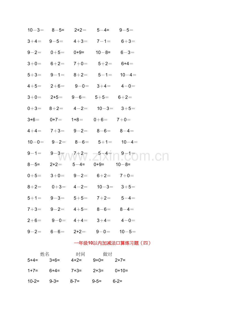 10以内加减法口算练习5份各100题.docx_第3页